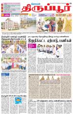 Tirupur-Coimbatore Supplement