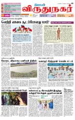 Virudhunagar-Madurai Supplement