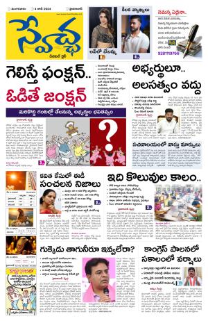Swetcha Daily Epaper 04.06.2024