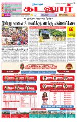 cuddalore supplement