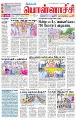 Pollachi-Coimbatore Supplement