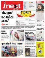Prayagraj Hindi ePaper, Allahabad Hindi Newspaper - InextLive
