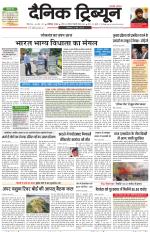 Dainik Tribune (Chandigarh)