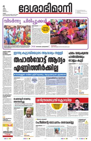 Palakkad, 4th June 2024