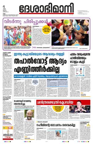 4th June 2024, Kannur