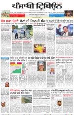 Punjabi Tribune