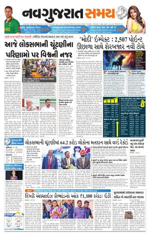 ePaper - NavGujarat Samay Ahmedabad, Tue, 4 Jun 24