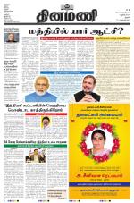 Dinamani - Thanjavur