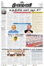 Dinamani - Erode & Ooty