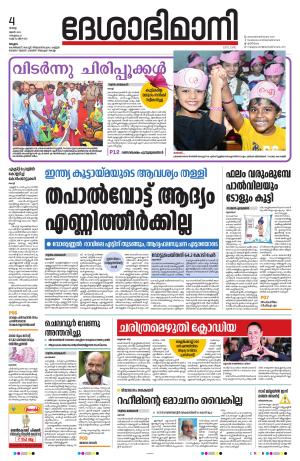 Malappuram,4th June 2024
