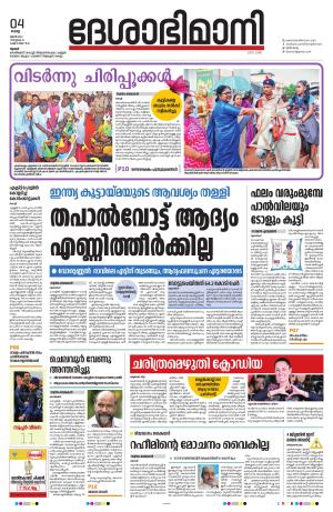 Thrissur 04th 2024 June