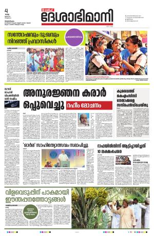 Gulf Deshabhimani, 4th June 2024