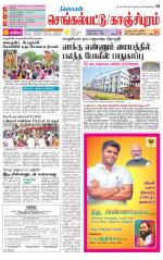 Kanchipuram-Chennai Supplement