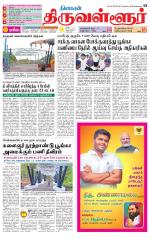 Tiruvellore-Chennai Supplement