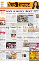 Hoshiarpur: Punjabi jagran News : 3rd December 2014