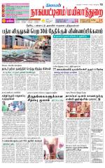 Nagai-Trichy Supplement