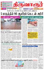 Thiruvarur-Trichy Supplement