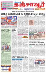 Thanjavur-Trichy Supplement