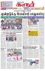 Karur-Trichy Supplement