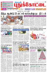 Pudukkottai-Trichy Supplement