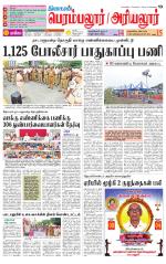 Perambalur-Trichy Supplement