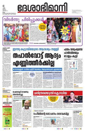 kollam, 04th june 2024