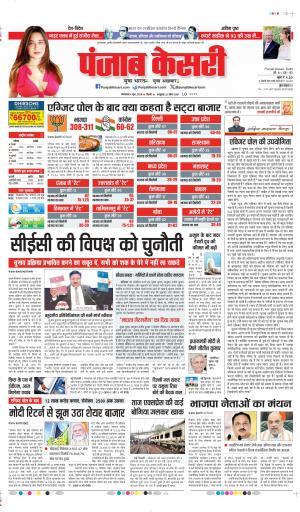 Date 04-06-2024 punjab kesari Delhi Main