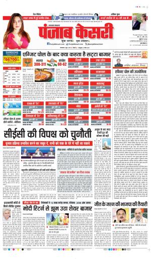 Date 04-06-2024 punjab kesari uttarakhand main