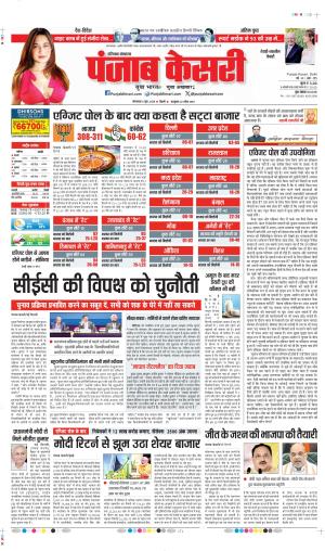 Date 04-06-2024 punjab kesari rewari