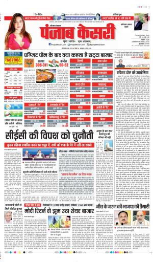 Date 04-06-2024 punjab kesari faridabad
