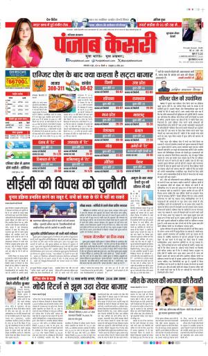 Date 04-06-2024 punjab kesari  gurugram