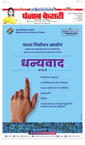 Date 04-06-2024 punjab kesari  bihar and jharkhand 