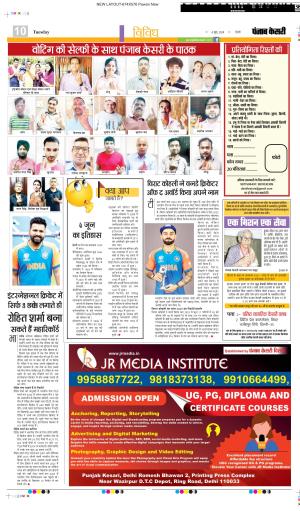Date 04-06-2024 Punjab Kesari Youth Today