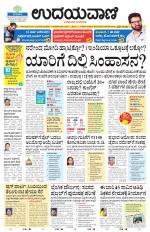 Davanagere Edition
