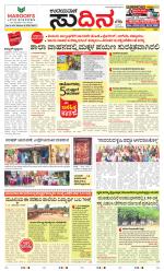 Sudina (Greater Mangaluru)