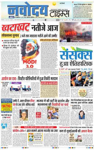 Navodaya Times Main