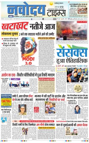 THE NAVODAYA TIMES MAIN UP