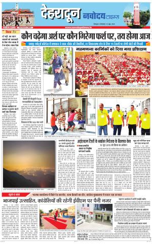 DEHRADUN TIMES