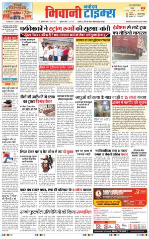 BHIWANI TIMES 