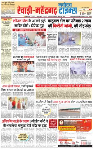 REWARI-MAHENDERGARH TIMES
