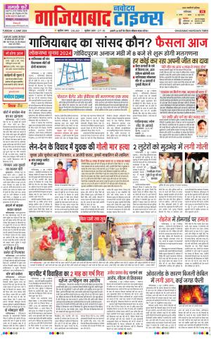 The Navodaya Times Ghaziabad