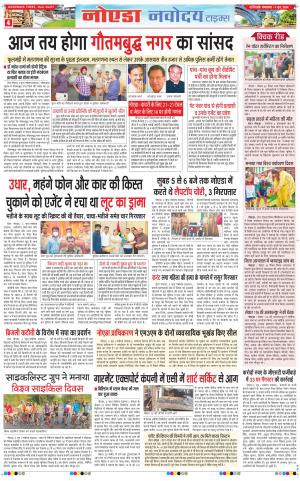 The Navodaya Times Noida