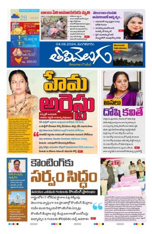 Tolivelugu Epaper 04 June 2024