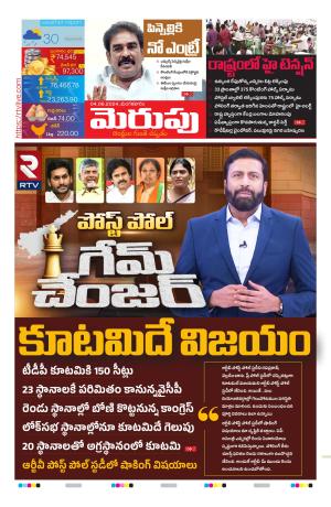 Merupu Epaper 04 June 2024