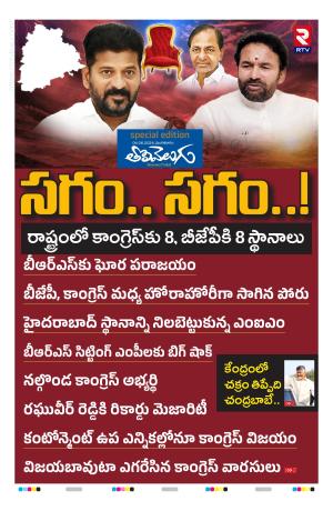 Telangana Election Special Edition 04 June 2024