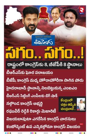 Telangana Elections Special 04 june 2024