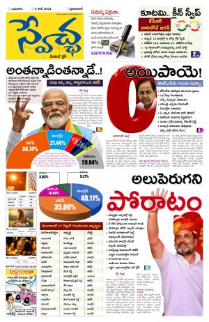 Swetcha Daily Epaper 05.06.2024