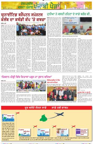 Punjabi Paidan_05_June_2024
