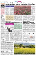 Dindigul-Madurai Supplement