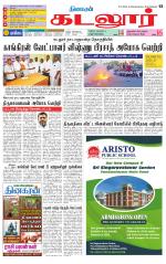 cuddalore supplement